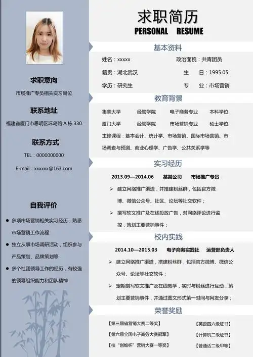 优质简历word模板来袭