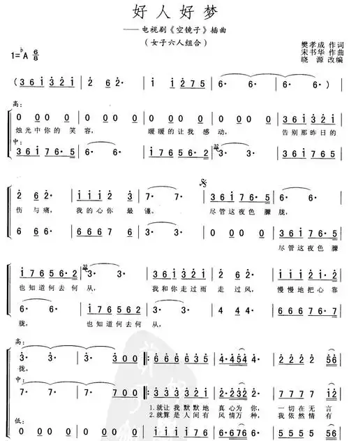 好人好梦(合唱)_简谱