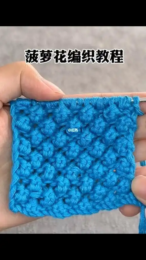 菠萝花编织教程