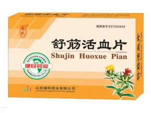 价格对比舒筋活血片48s山东健民药业