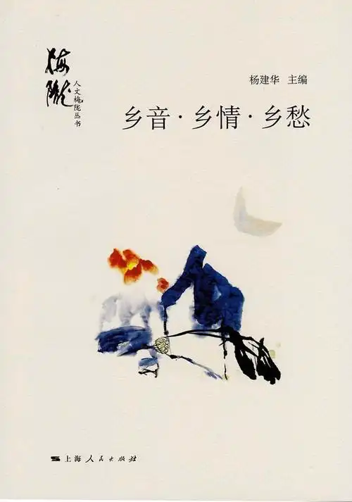 易文网--图书频道--乡音·乡情·乡愁