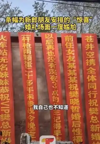 邢台:一小伙结婚,婚礼现场条幅一度变成大型尴尬现场…_新娘