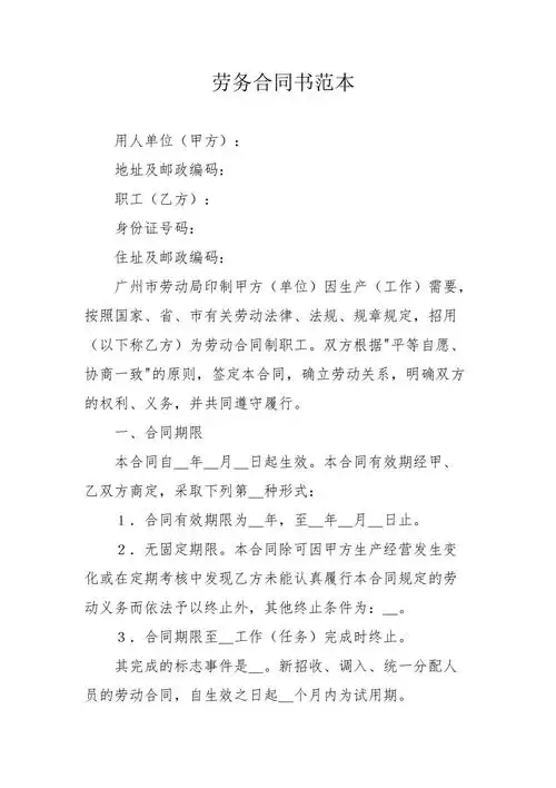 劳务合同书范本