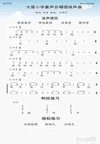 童声合唱团练声曲