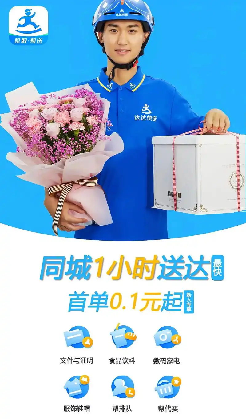 达达快送.我们提供一对一的专属服务,每一个客户,每一个订单都 - 抖音