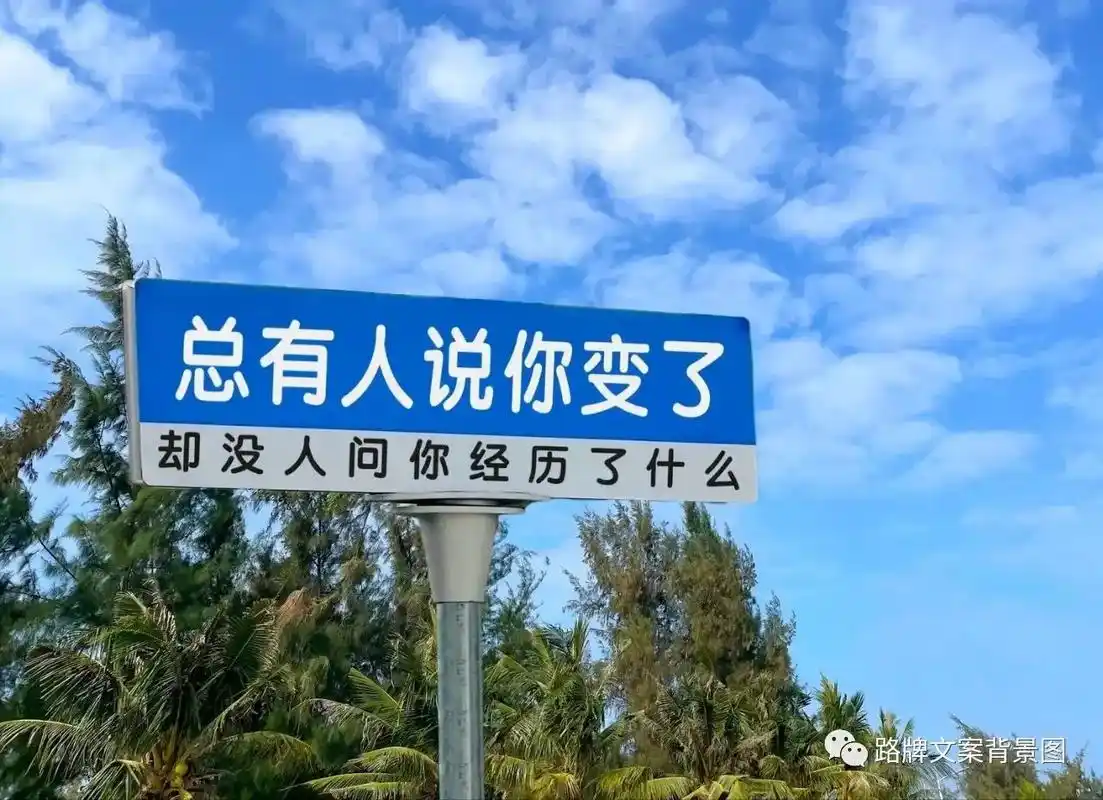 文案图片最近最火路牌文案图片成年人的心酸男人有苦不能说的句子压得