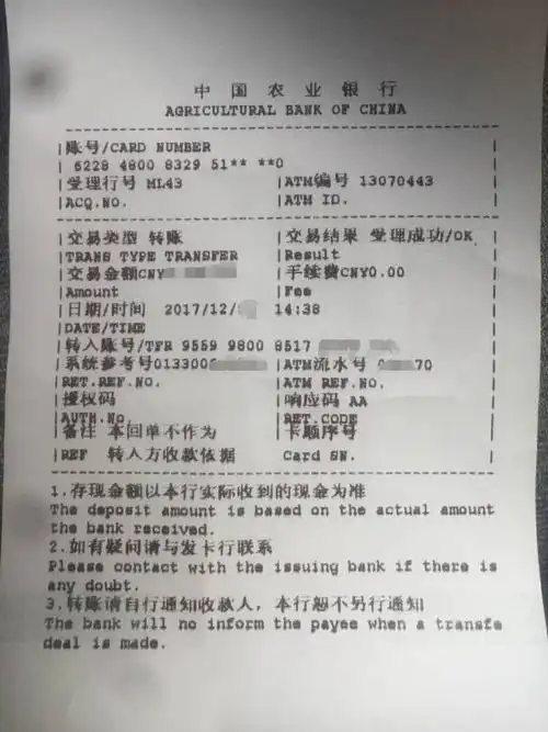 农业银行atm机汇款单为什么出单是白色底黑色字的.