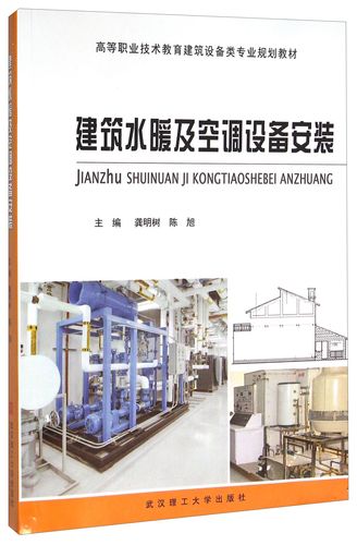 建筑水暖及空调设备