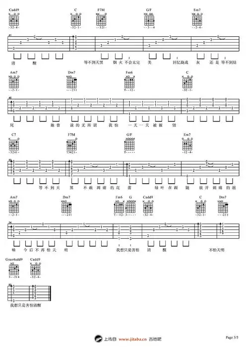 她说吉他谱c调弹唱谱张碧晨吉他教学视频