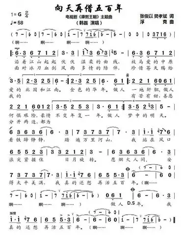 向天再借五百年(电视剧《康熙王朝》主题曲)简谱-民歌曲谱-爱曲谱网