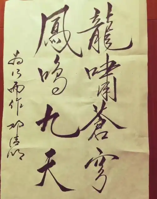 邓清明为神舟十三号写的:龙啸苍穹,凤鸣九天