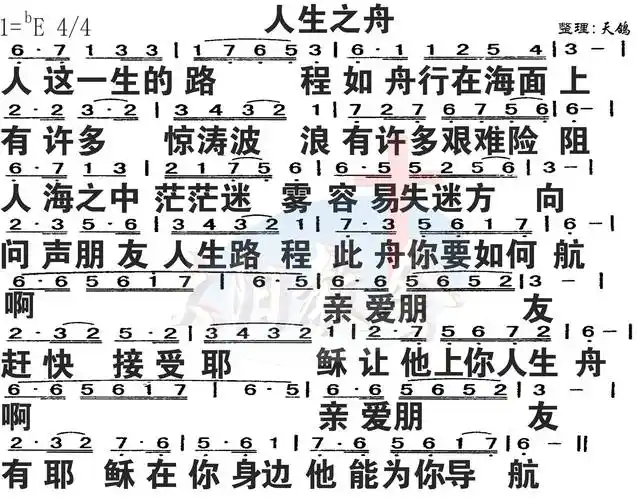 第242首人生之舟简谱大字版