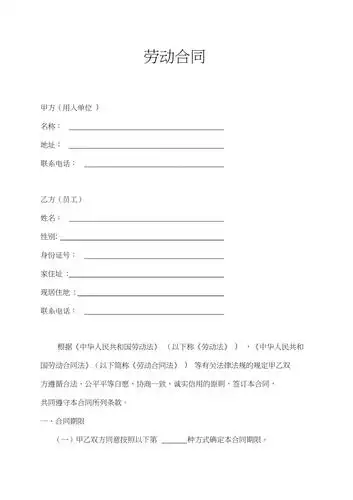 劳动合同通用模板