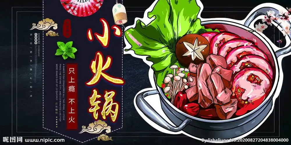 小火锅图片