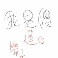 我是sb头像_我就是个傻逼搞笑头像