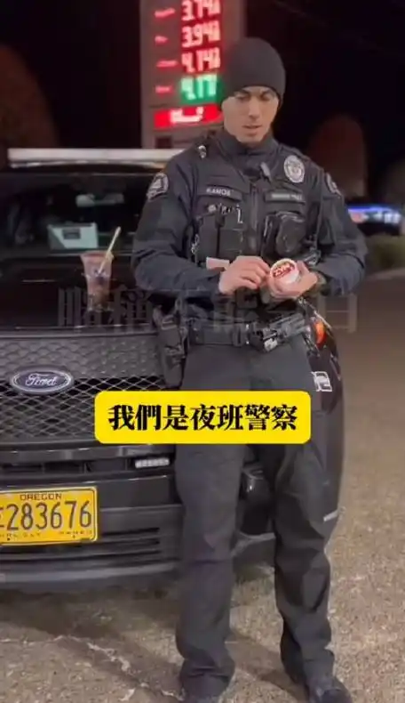 我们是夜班警察,你看不见我,我能看见你!