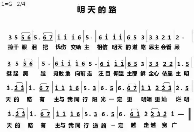 小草诗歌明天的路歌谱