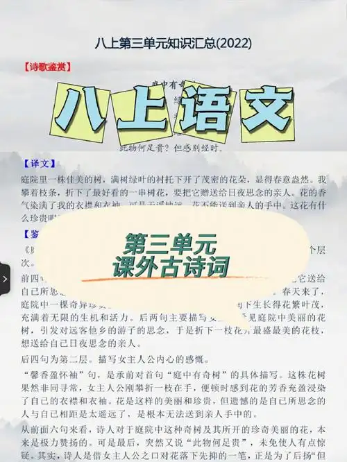 7815《庭中有奇树》《龟虽寿》《赠从弟》《梁甫行》#八年级上册