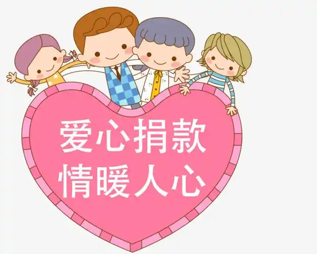 爱心捐款情暖人心公益广告爱心捐款情暖人心公益广告