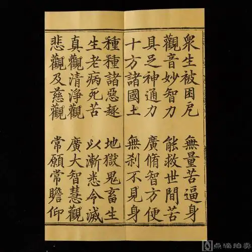 lot01 佛经:日本刻本 《妙法莲华经观世音菩萨普门