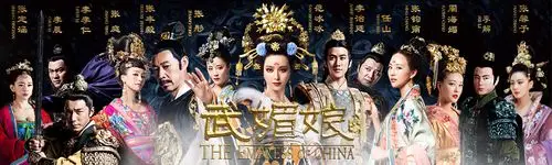 电视剧《武媚娘传奇》