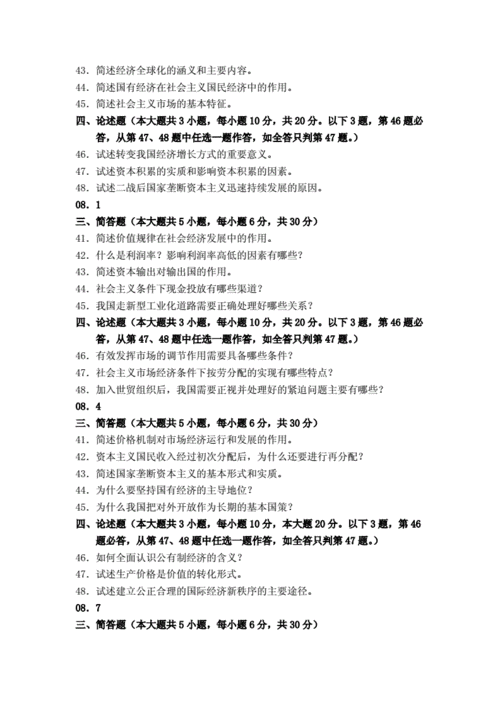 政治经济学年自考简答题及论述题.doc