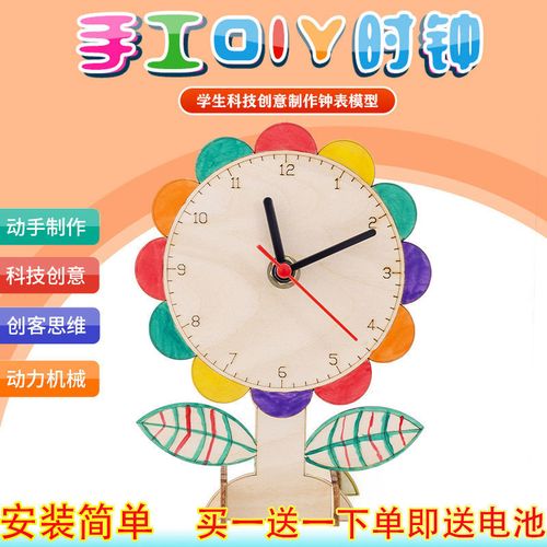 diy自制时钟学生科技小制作手工小发明钟面材料包幼儿园益智玩具