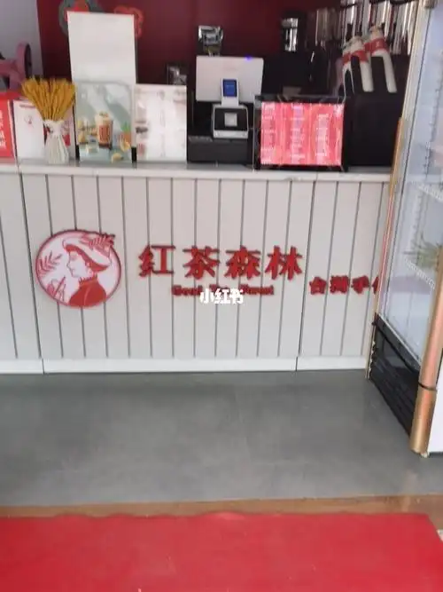的(红茶洋行)网红奶茶正式进入大陆更名为(红茶森林)台湾手作四季鲜茶