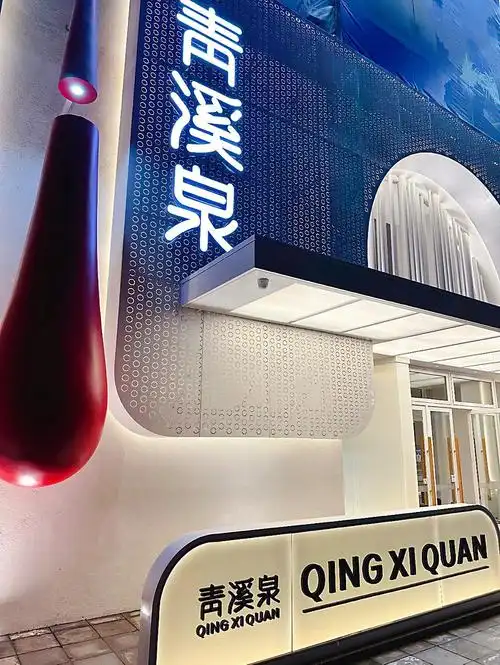 清溪泉温泉生活馆76