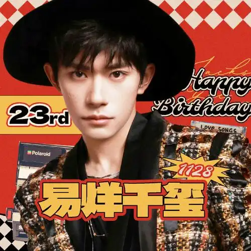 易烊千玺二三逢时戢鳞风起#易烊千玺生日倒计时9天生日头像diy例子如
