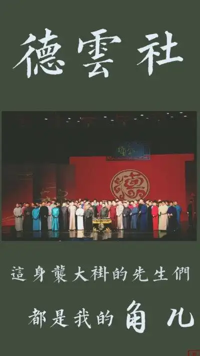 德云社壁纸搬运侵删