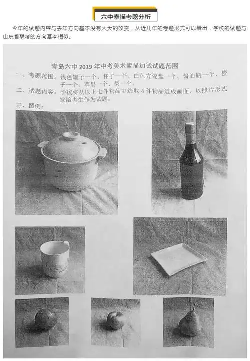 美术中考——青岛六中考题分析