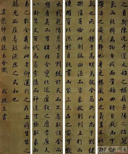 清代 四大书法家 书法大集( 刘墉.成亲王,翁方纲,铁保)