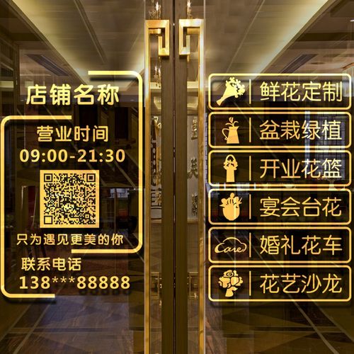 网红花店经营项目玻璃门创意装饰广告文字墙贴纸店铺橱窗鲜花预定
