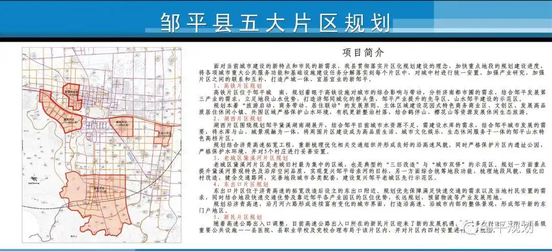 邹平县五大片区规划简介高铁片区规划湖西片区规划老城区黛溪河片区