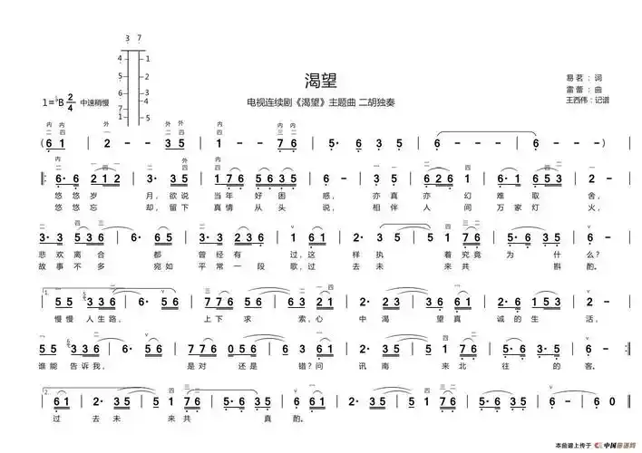 「渴望」歌谱简谱查看提示1,点击图片可以打开当前曲谱图片,进入新
