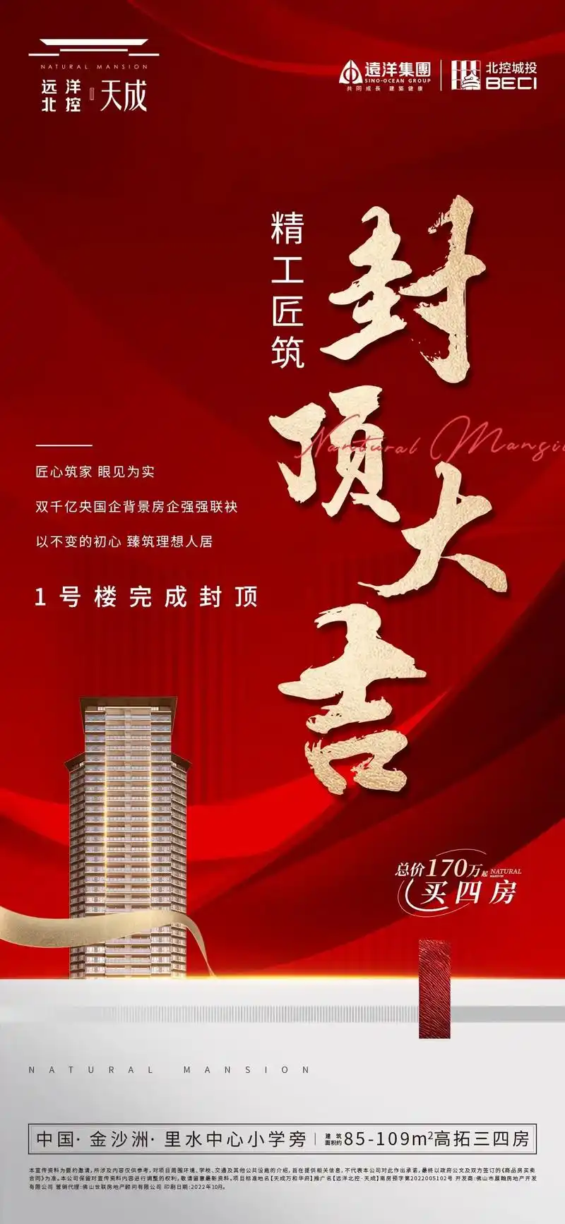 –93 远洋北控·天成93–96热烈祝贺1幢封顶大吉 95匠 - 抖音