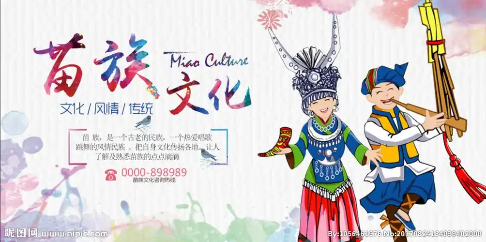 苗族文化设计图__海报设计_广告设计_设计图库_昵图网nipic.com