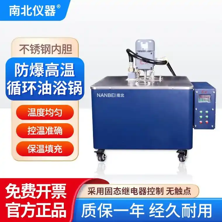 高温循环油浴锅,高温循环槽,高温油浴循环器. - 抖音