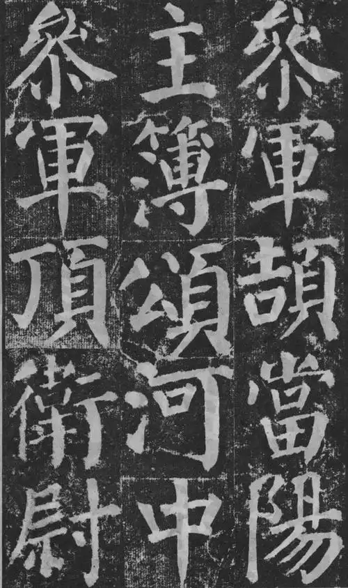 宽润疏朗,气势雄强:唐 颜真卿 楷书《颜勤礼碑》书法碑帖