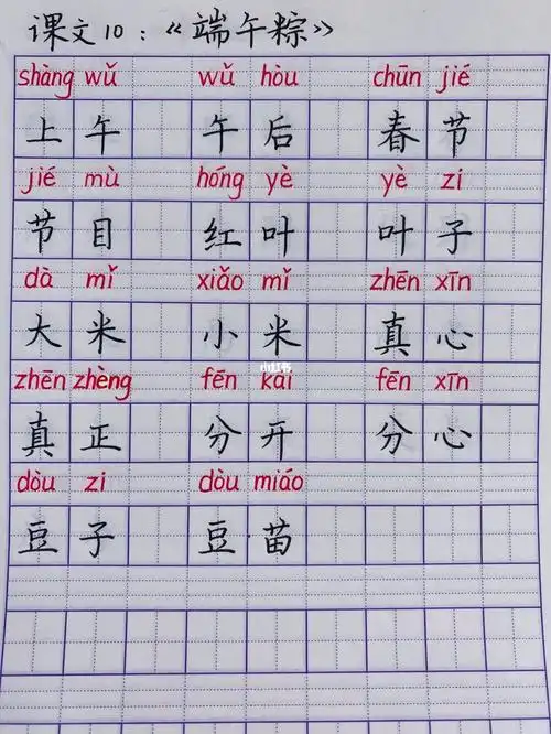 课文10:《端午棕》#一年级语文下册  #一年级语文  #一年级拼音  #一