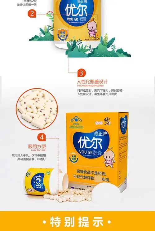修正优尔胶囊80粒/瓶适用于免疫力低下人群儿童保健2052