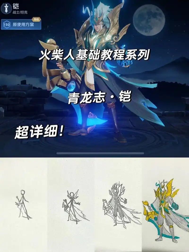 火柴人基础教程系列 铠的详细教程来啦!