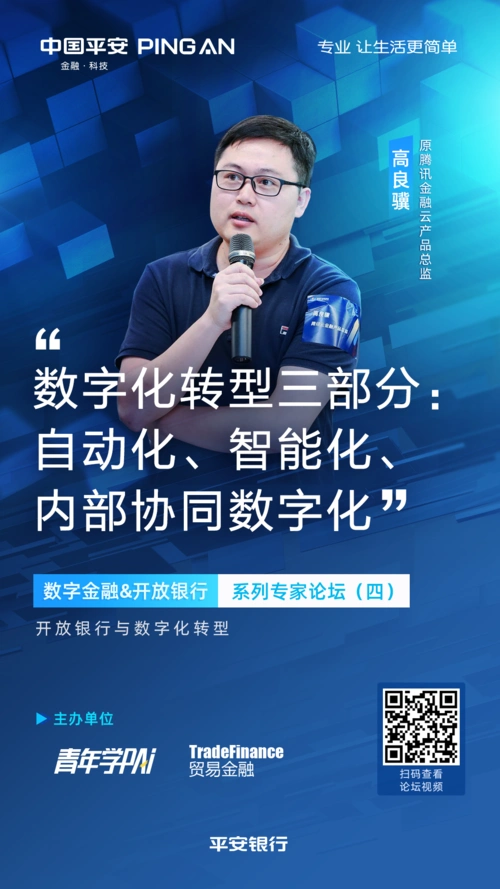 构筑开放生态平安银行打造bank40时代数字化转型新动能