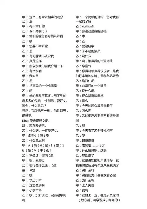 年会策划2018年会晚会活动相声演员搞笑剧本