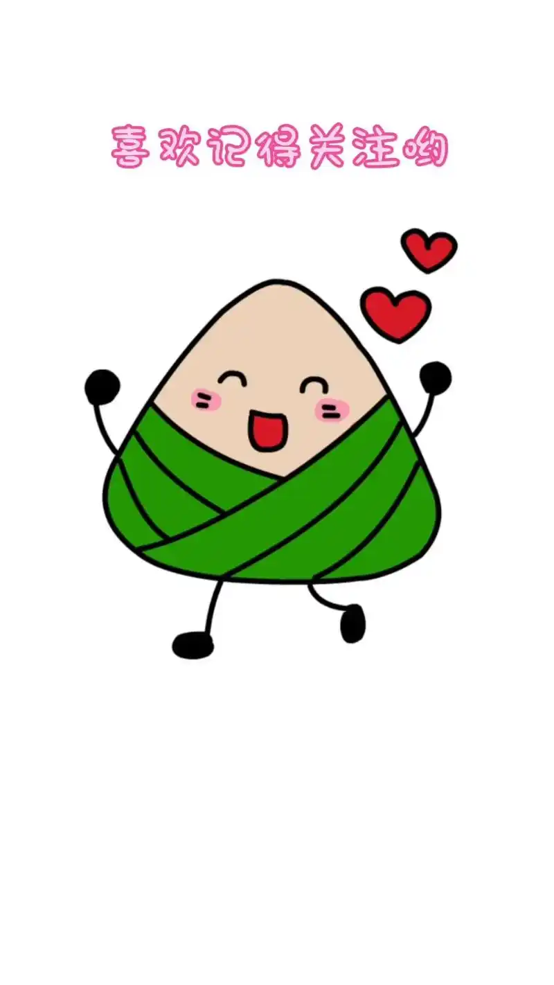快带孩子一起画小粽子吧!#简笔.小粽子简笔画🍀 1️⃣先画 - 抖