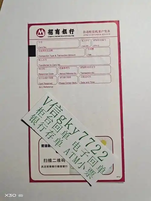 银行转账回执单