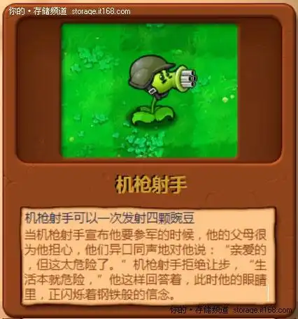 豌豆机枪射手:hp eva系列