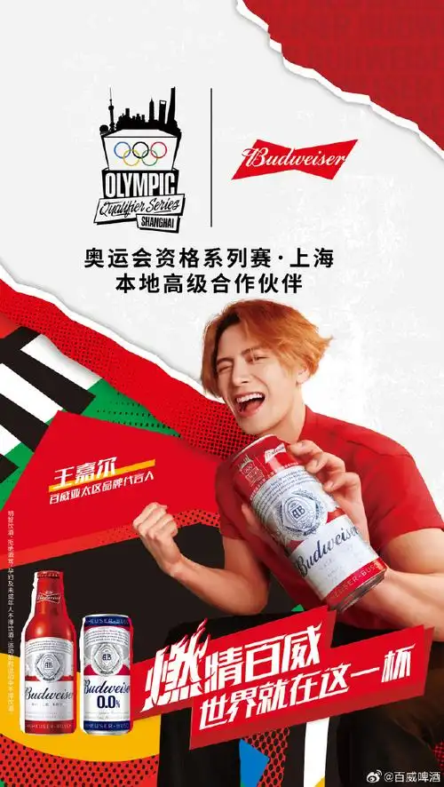 世界就在这一杯#    世界盛会一触即发,  百威亚太区代言人@王嘉尔