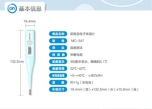 欧姆龙 体温计 mc-3475204